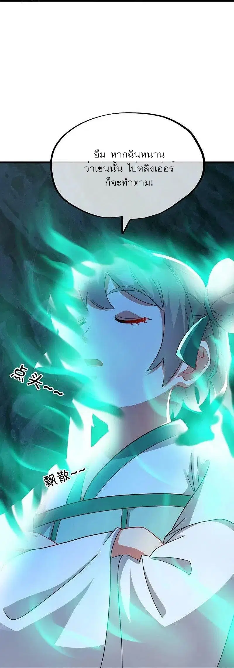 Peerless Battle Spirit ตอนที่ 507 หน้า 26