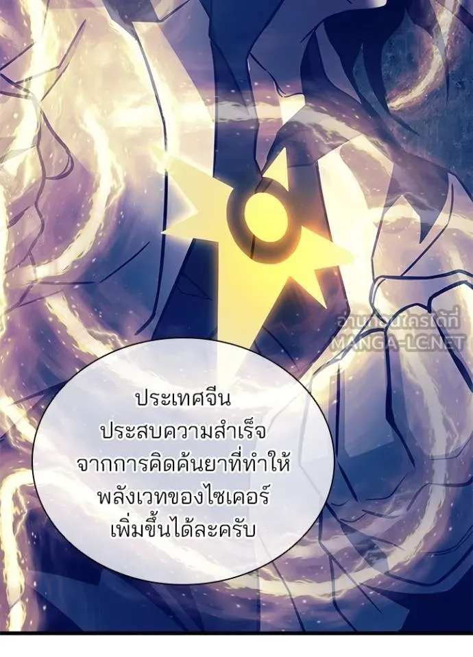 Villain to Kill ตอนที่ 168 หน้า 44