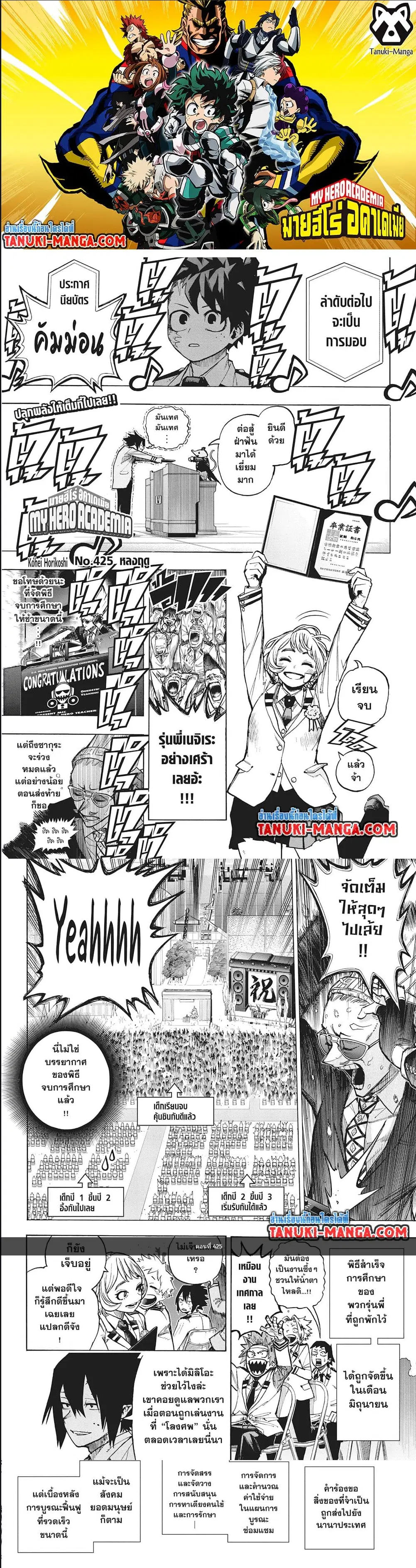 Boku no Hero Academia (My Hero Academia) ตอนที่ 425 หน้า 1