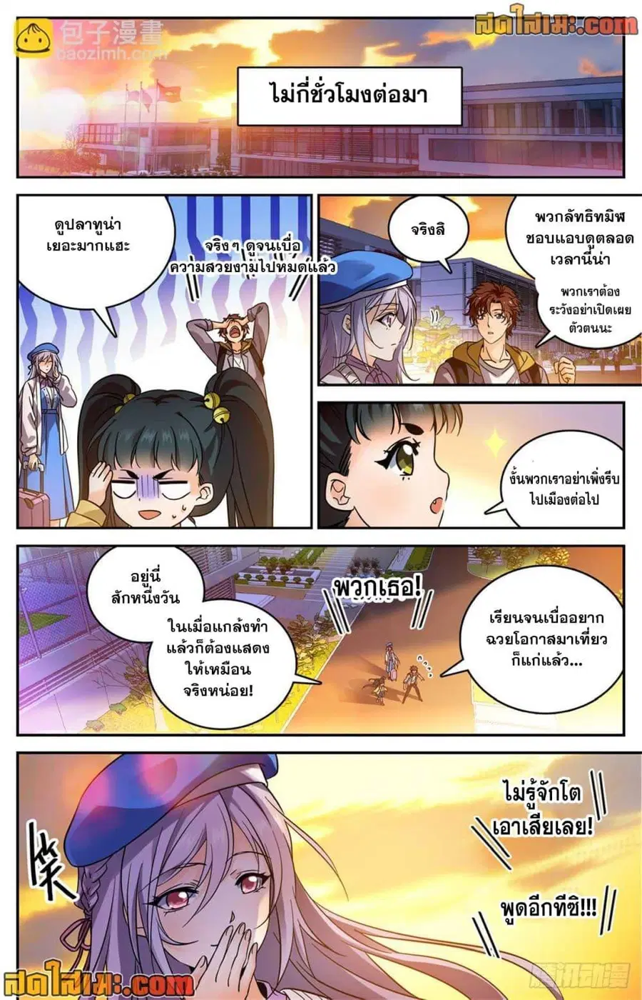 Versatile Mage ตอนที่ 544 หน้า 13