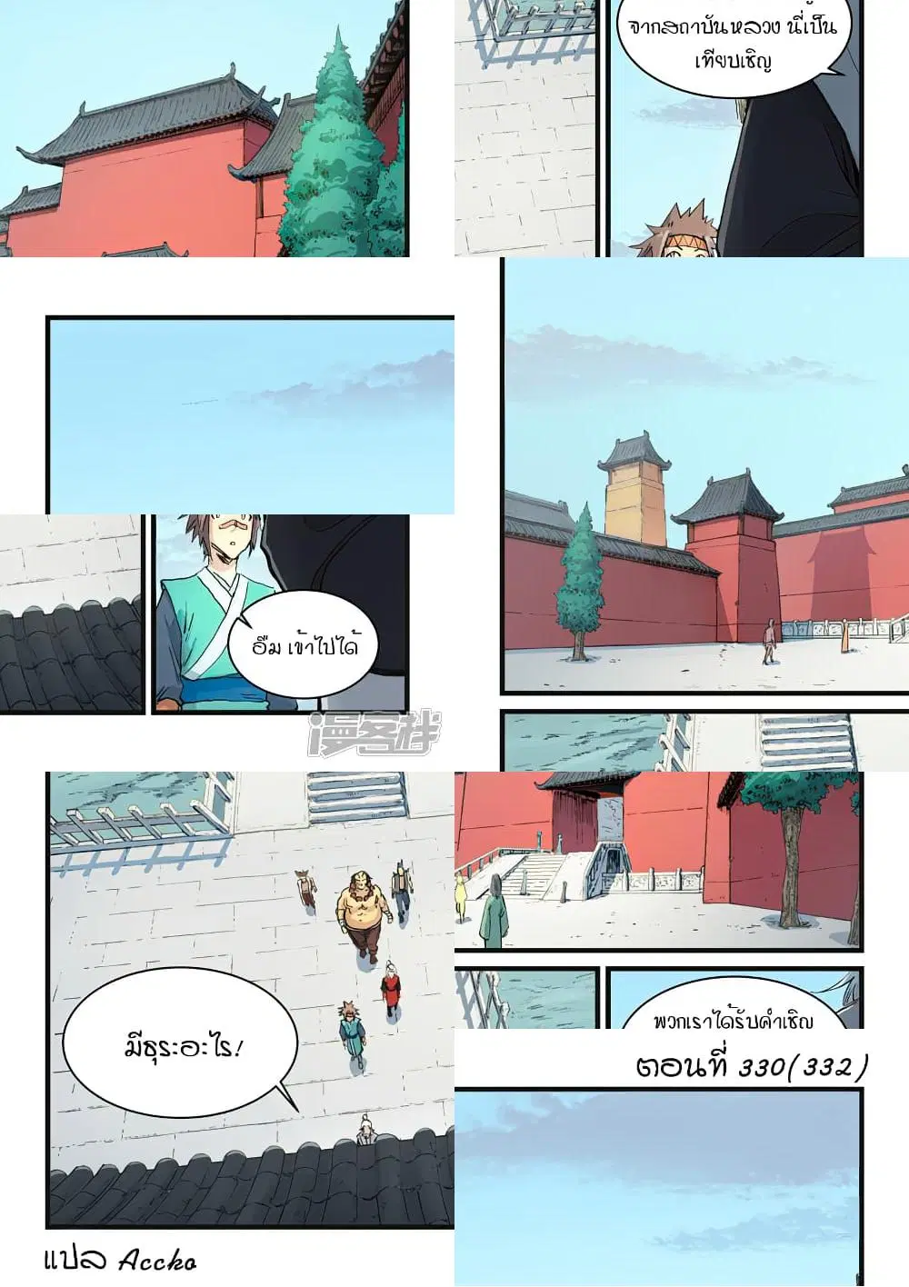 Star Martial God Techniquer ตอนที่ 330 หน้า 1
