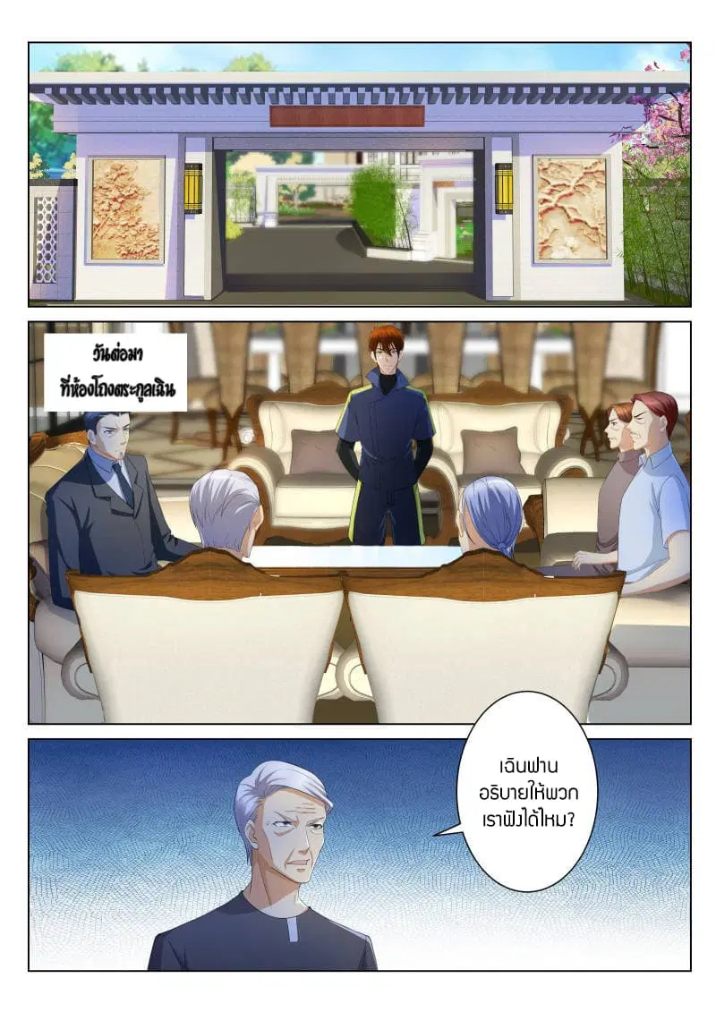 Rebirth Of The Urban Immortal Cultivator ตอนที่ 105 หน้า 5