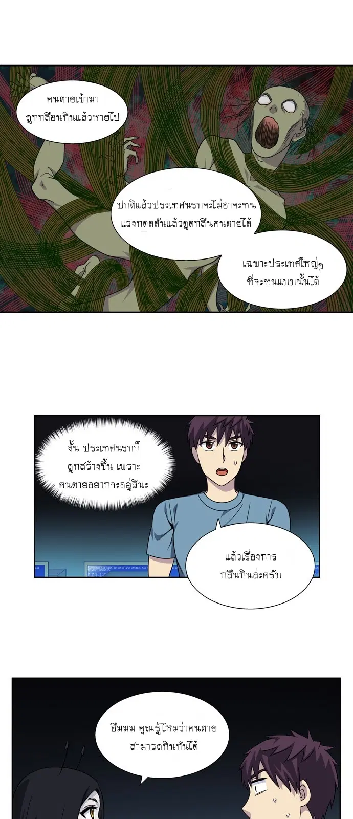 The Gamer ตอนที่ 282 หน้า 20