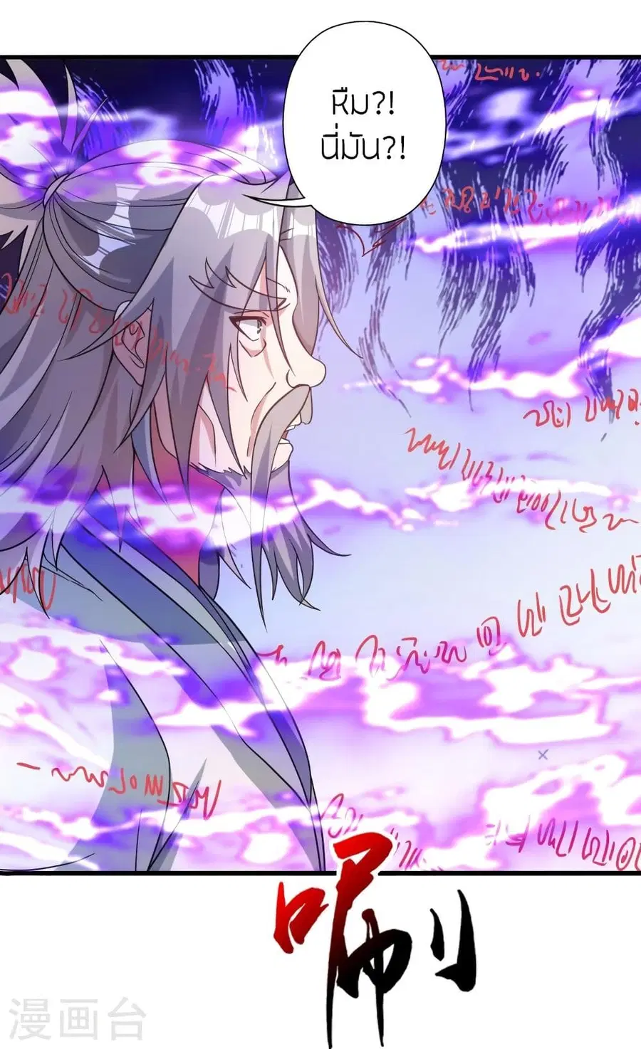 Banished Disciple’s Counterattack ราชาอมตะผู้ถูกขับไล่ ตอนที่ 339 หน้า 20