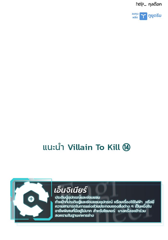 Villain to Kill ตอนที่ 30 หน้า 123