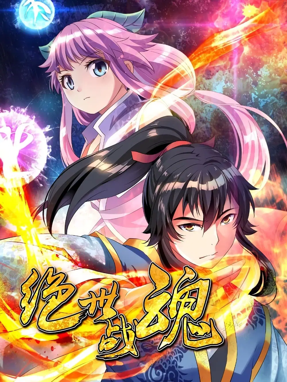 Peerless Battle Spirit ตอนที่ 21 หน้า 1