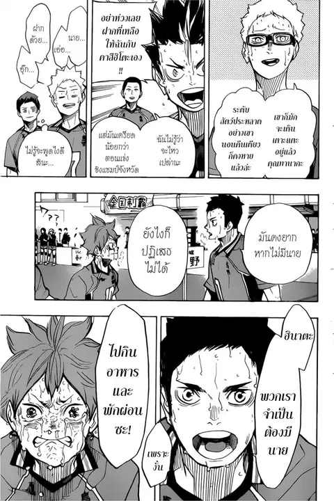Haikyuu!! ตอนที่ 365 หน้า 12