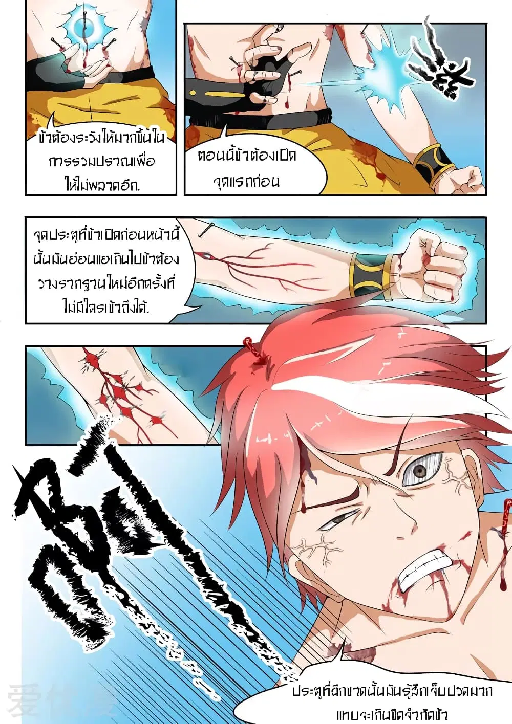 Martial Master ตอนที่ 32 หน้า 6