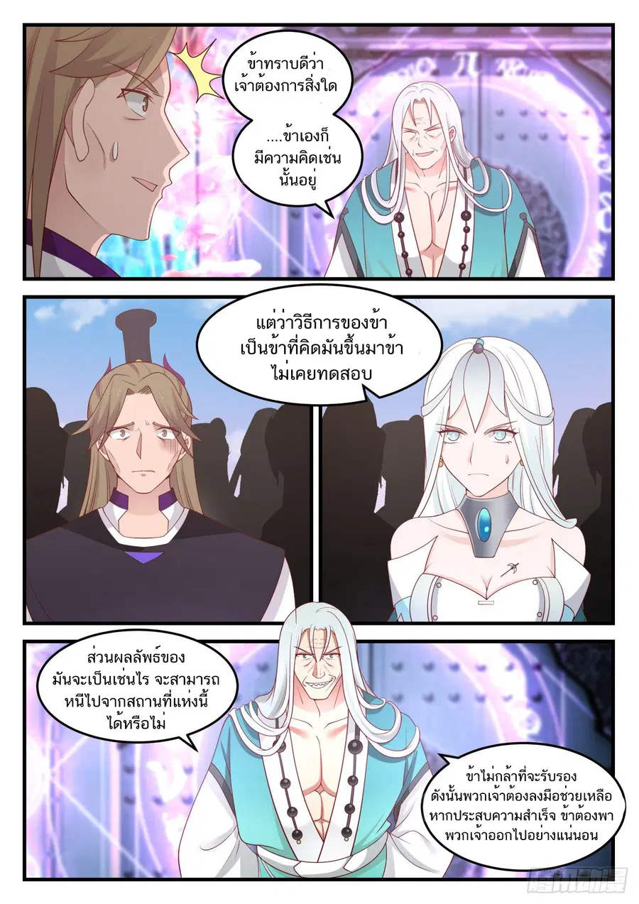 Martial Peak ตอนที่ 872 หน้า 9