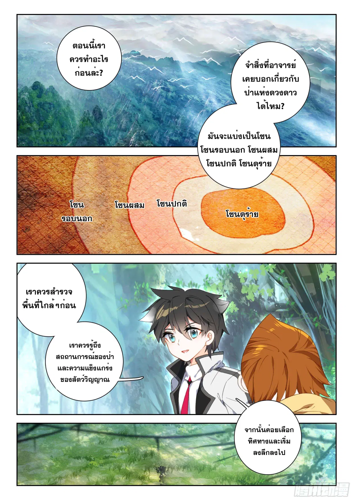 Douluo Dalu IV: Zhongji Douluo ตอนที่ 100 หน้า 7