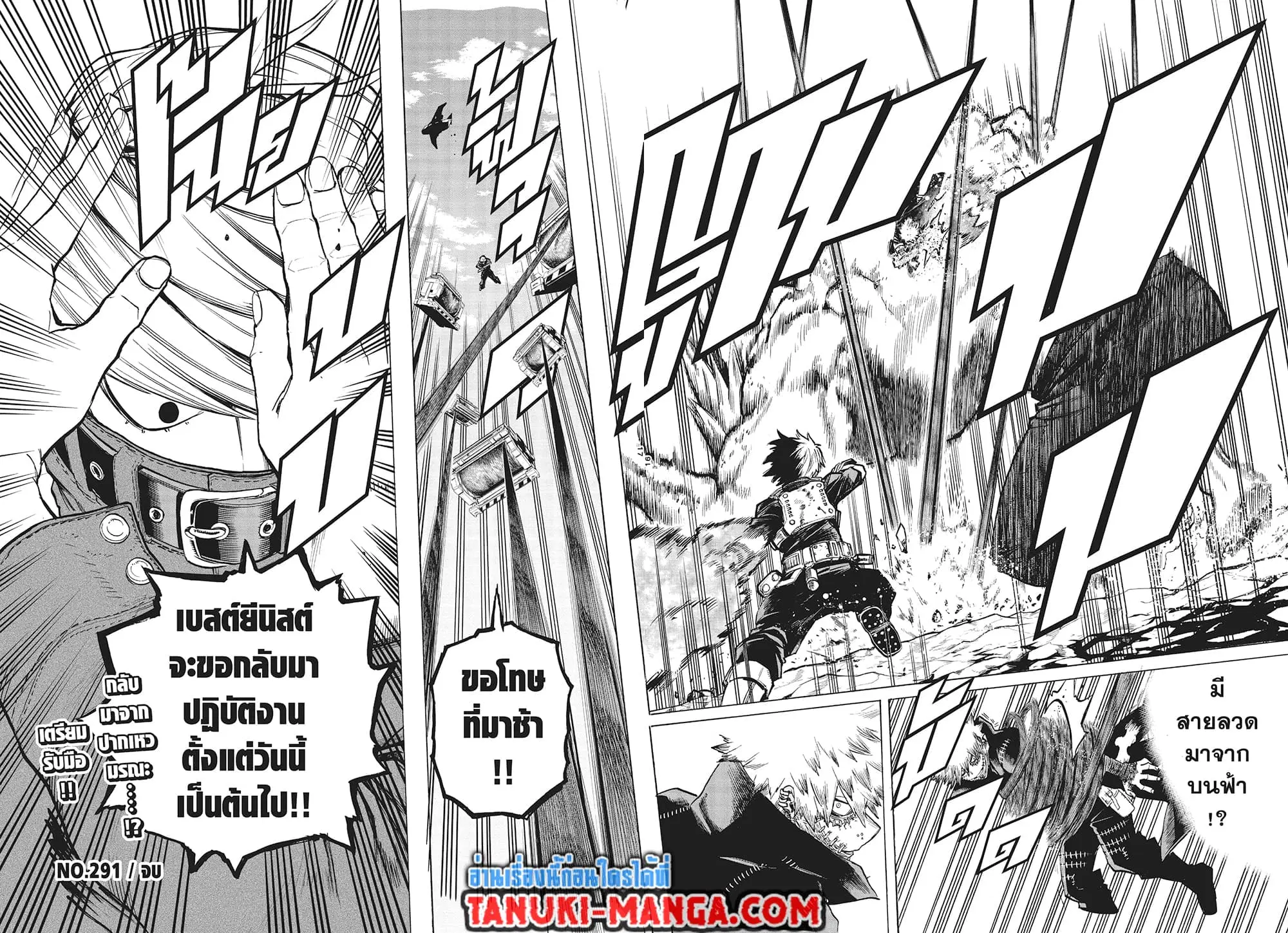 Boku no Hero Academia (My Hero Academia) ตอนที่ 291 หน้า 15