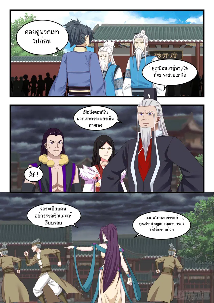 Martial Peak ตอนที่ 524 หน้า 9