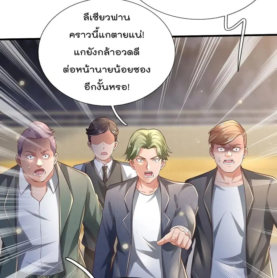 I’m the Great Immortal ตอนที่ 275 หน้า 40