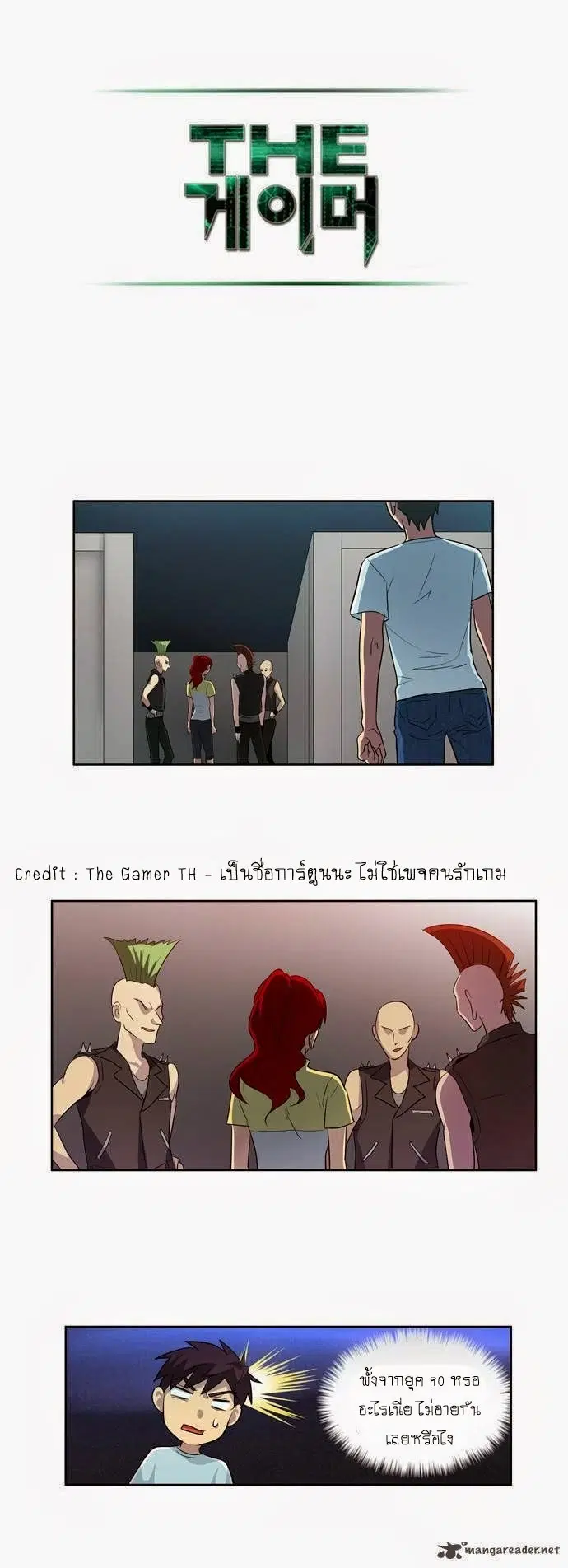 The Gamer ตอนที่ 41 หน้า 11