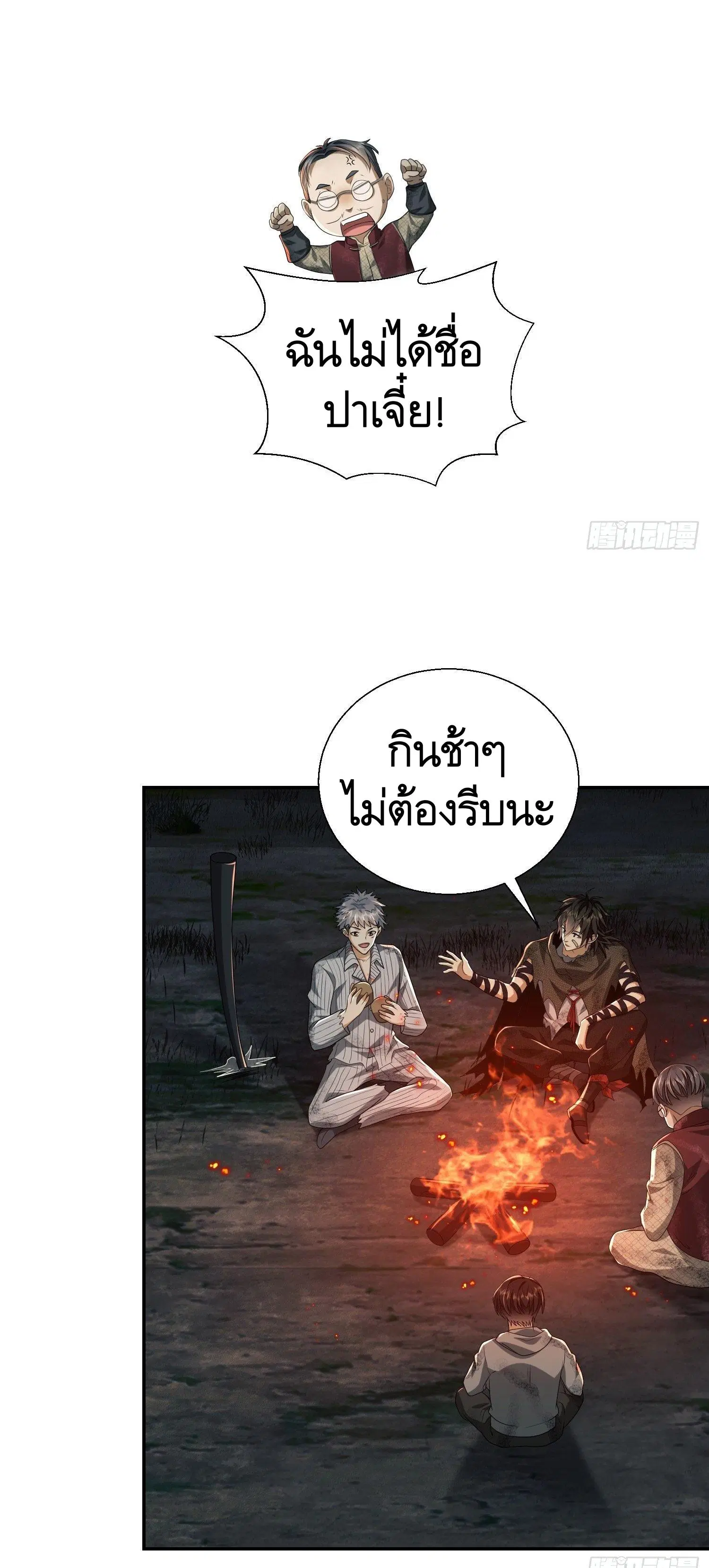 The First Order ตอนที่ 55 หน้า 19