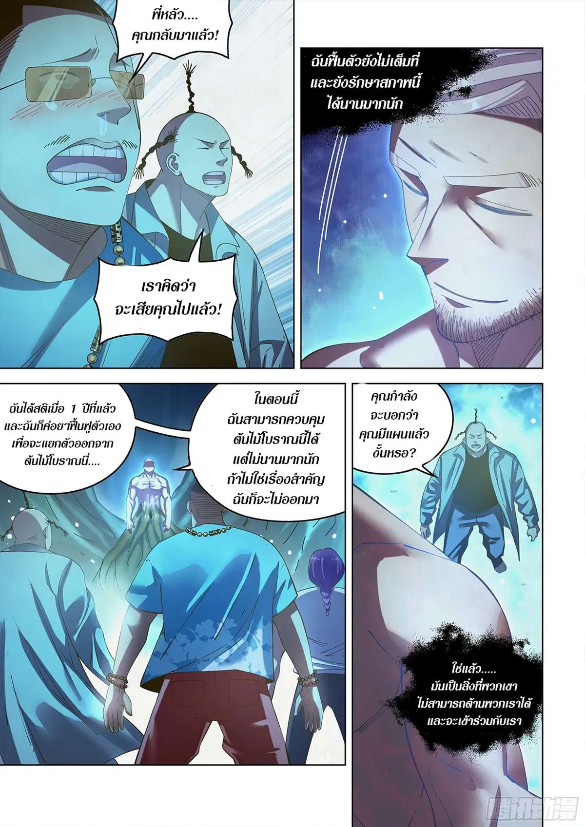 The Last Human ตอนที่ 484 หน้า 10