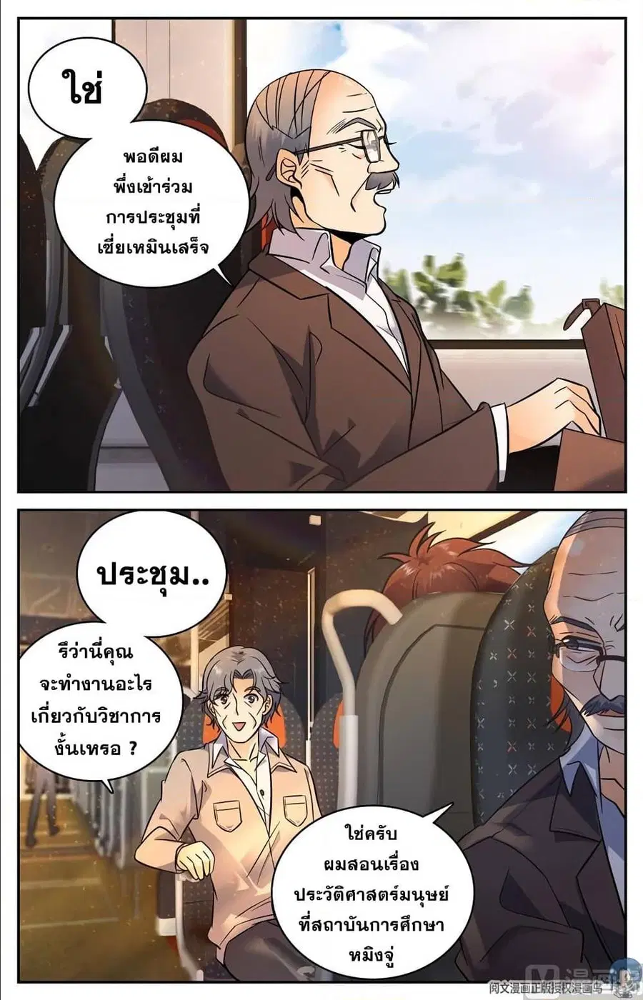 Versatile Mage ตอนที่ 102 หน้า 7