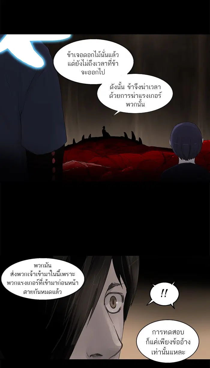 Tower of God ตอนที่ 111 หน้า 26