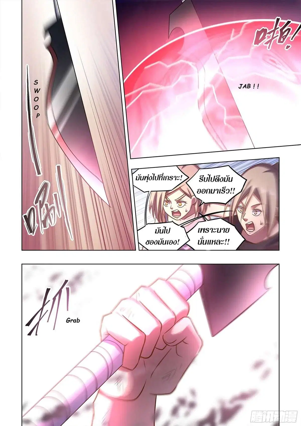 The Last Human ตอนที่ 465 หน้า 8