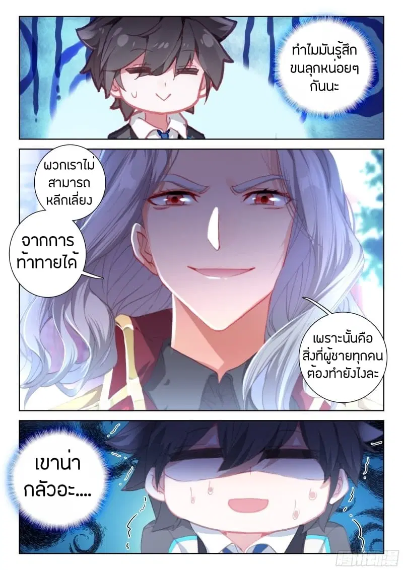Douluo Dalu IV: Zhongji Douluo ตอนที่ 62 หน้า 16