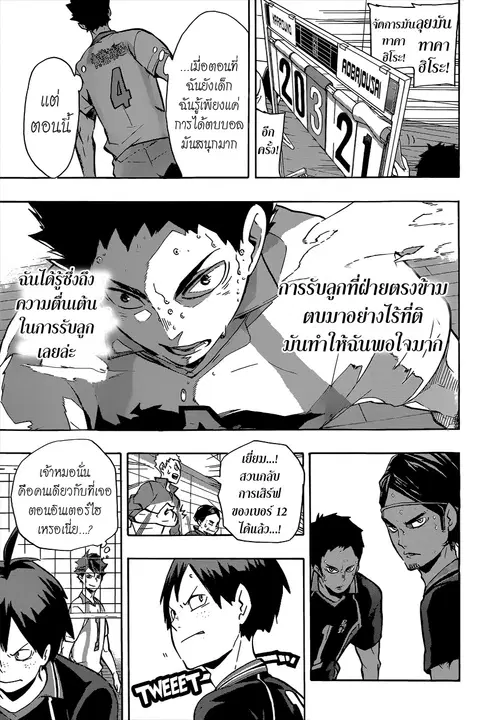 Haikyuu!! ตอนที่ 144 หน้า 5