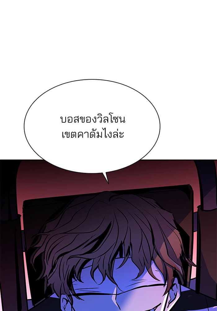 Villain to Kill ตอนที่ 36 หน้า 105