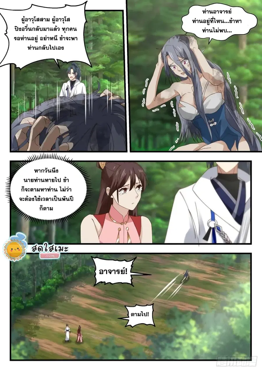 Martial Peak ตอนที่ 1908 หน้า 4