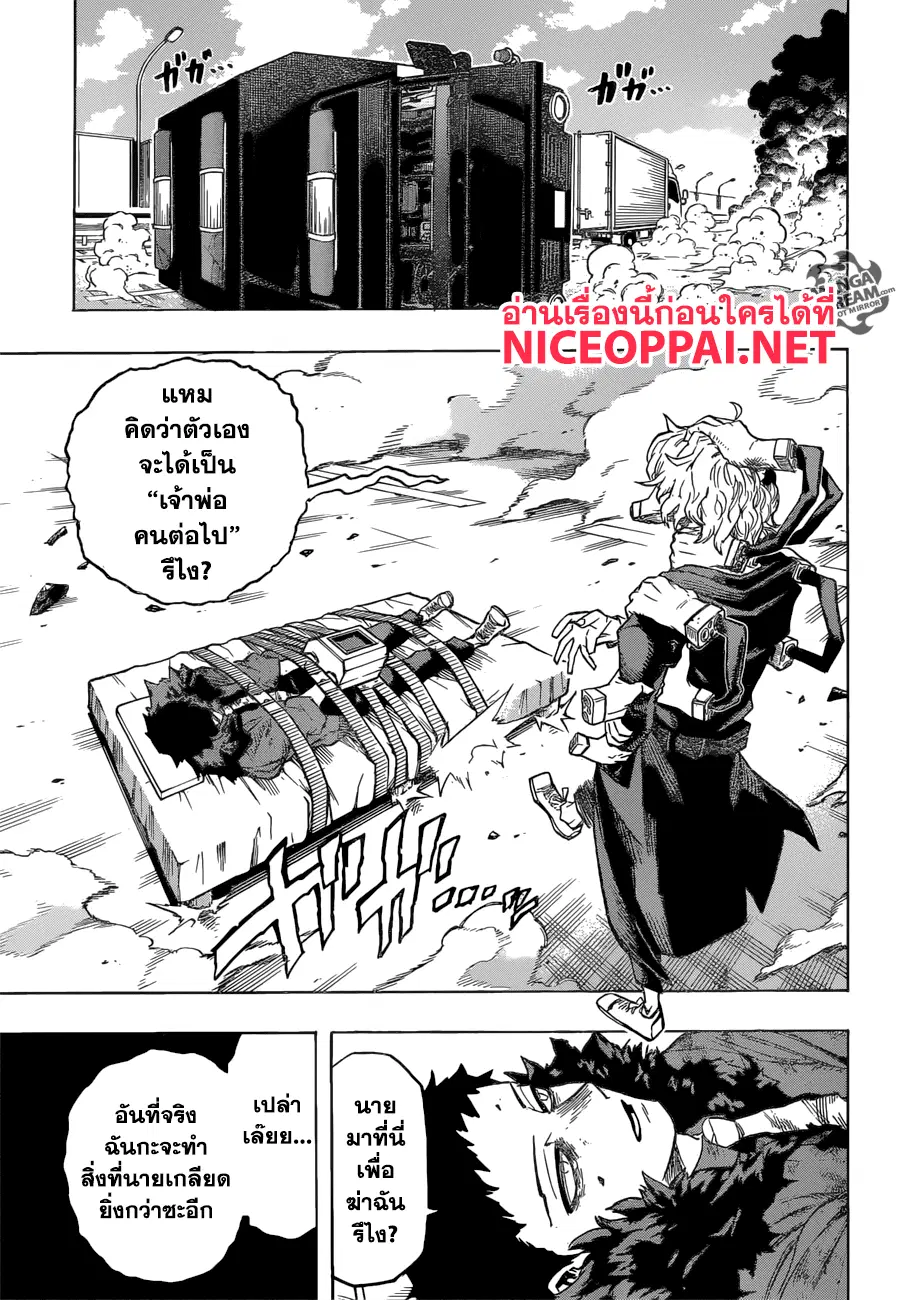 My Hero Academia ตอนที่ 160 หน้า 13