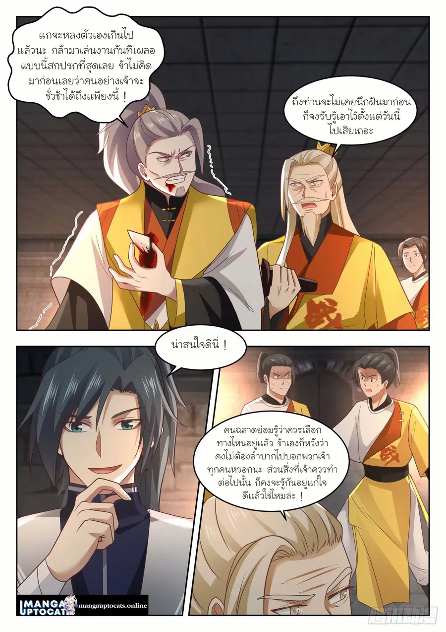 Martial Peak ตอนที่ 1348 หน้า 5