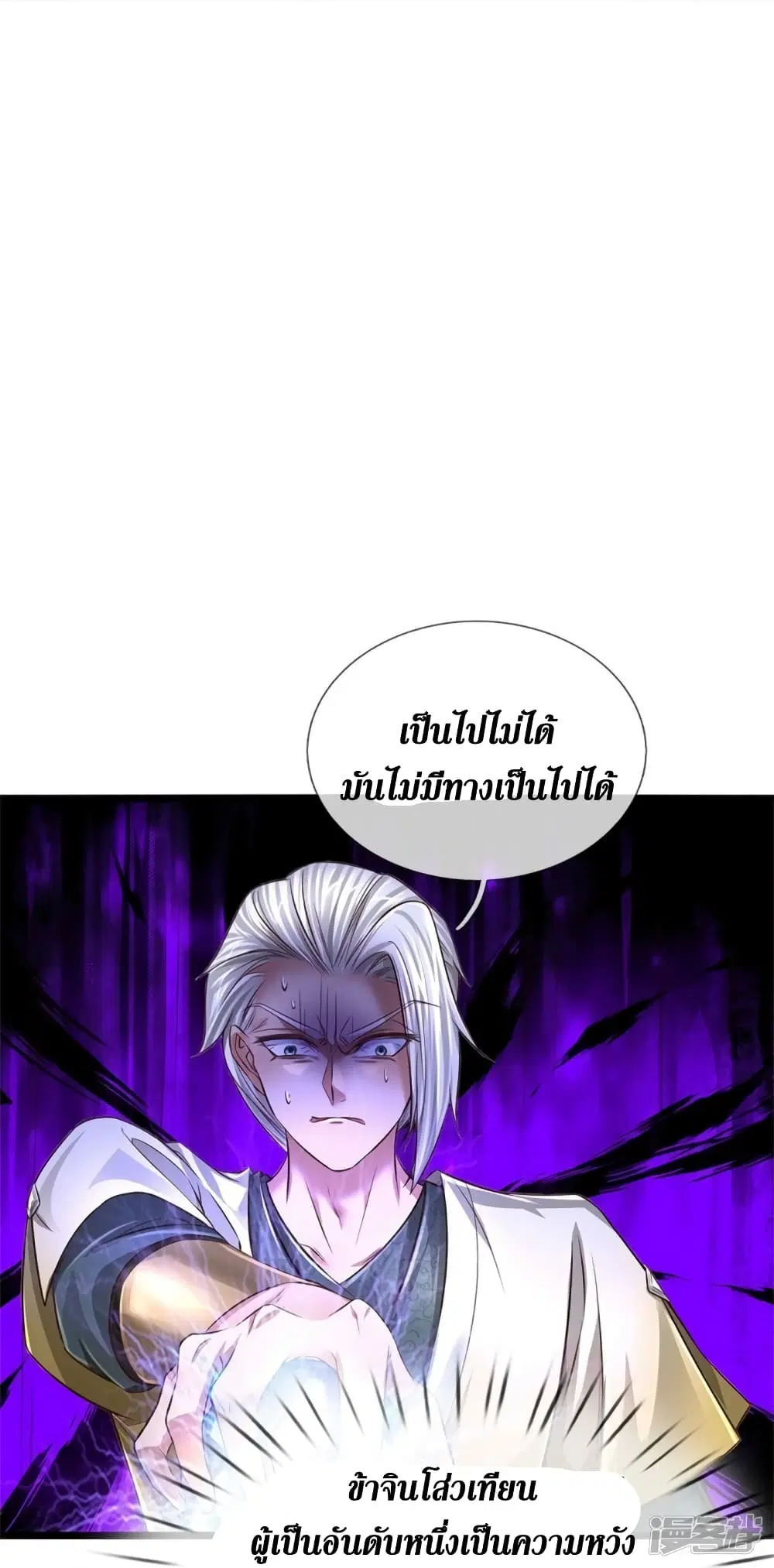 Sky Sword God ตอนที่ 541 หน้า 12