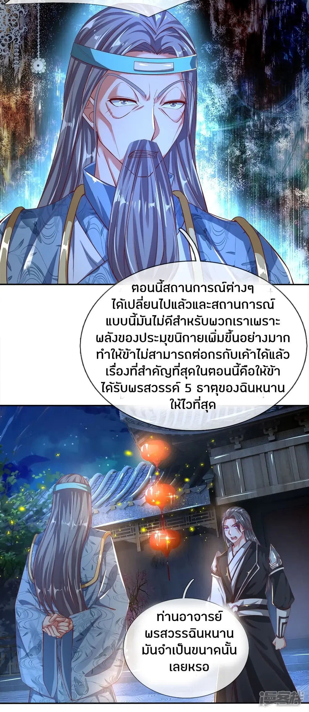 Sky Sword God ตอนที่ 239 หน้า 12