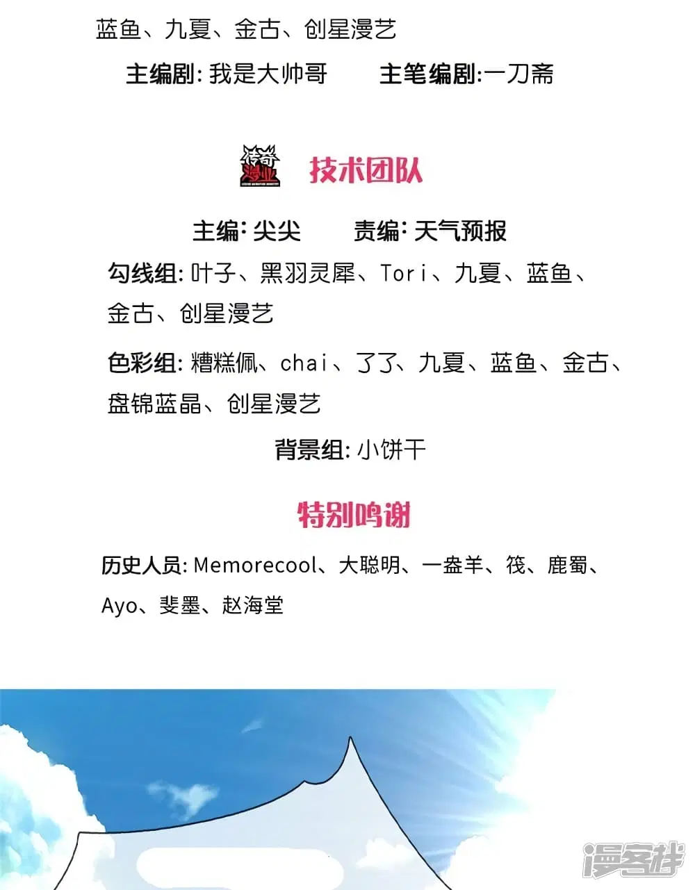 Sky Sword God ตอนที่ 560 หน้า 4
