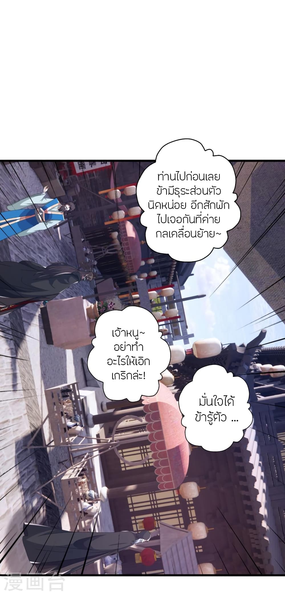 Banished Disciple’s Counterattack ราชาอมตะผู้ถูกขับไล่ ตอนที่ 394 หน้า 17