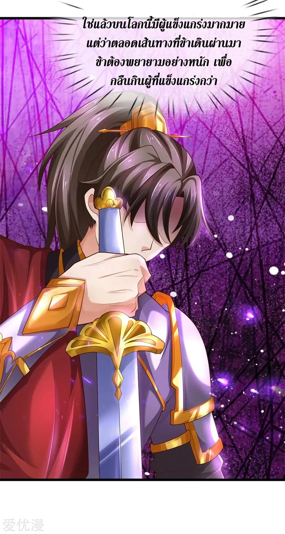 Sky Sword God ตอนที่ 357 หน้า 32