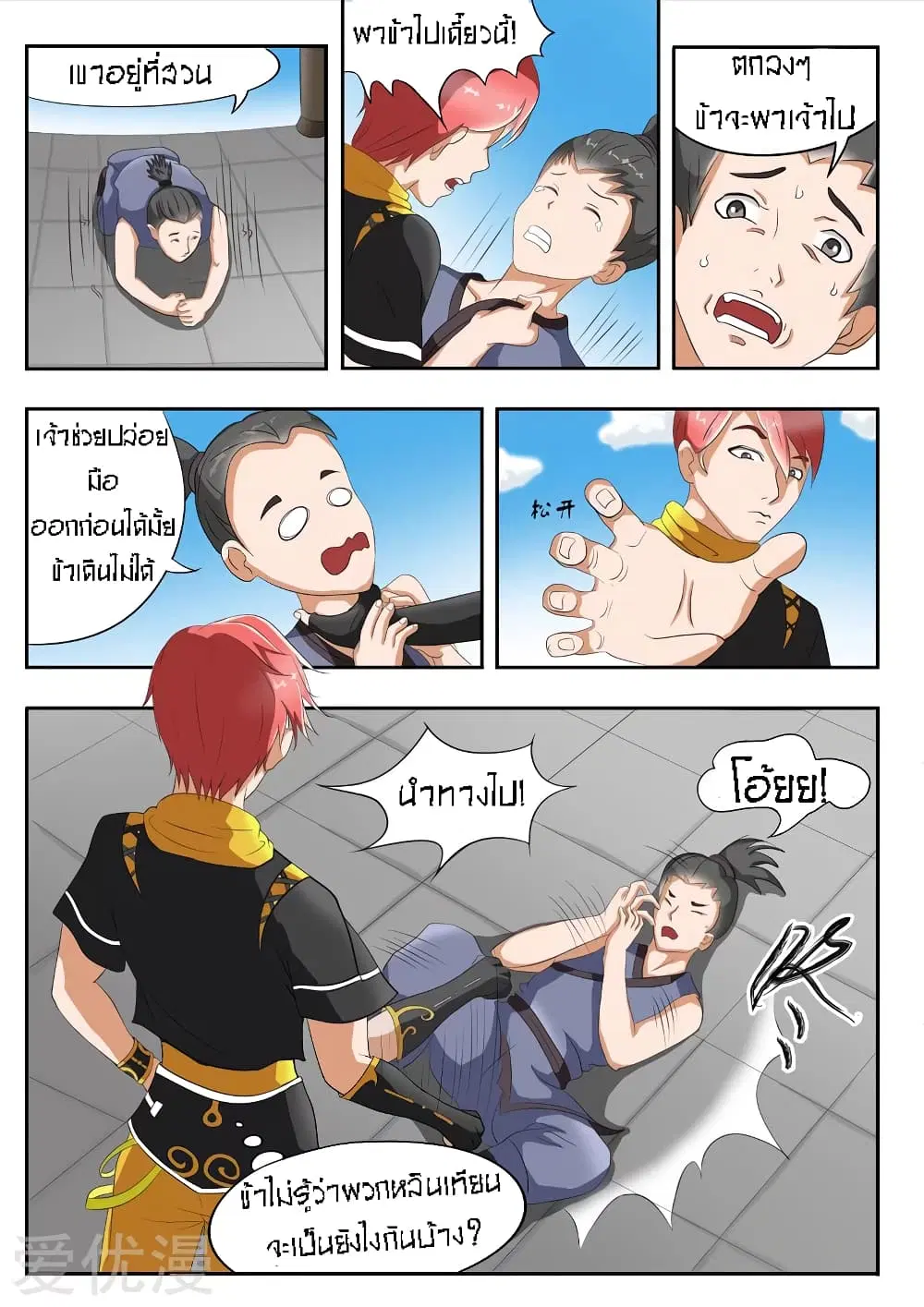 Martial Master ตอนที่ 36 หน้า 8