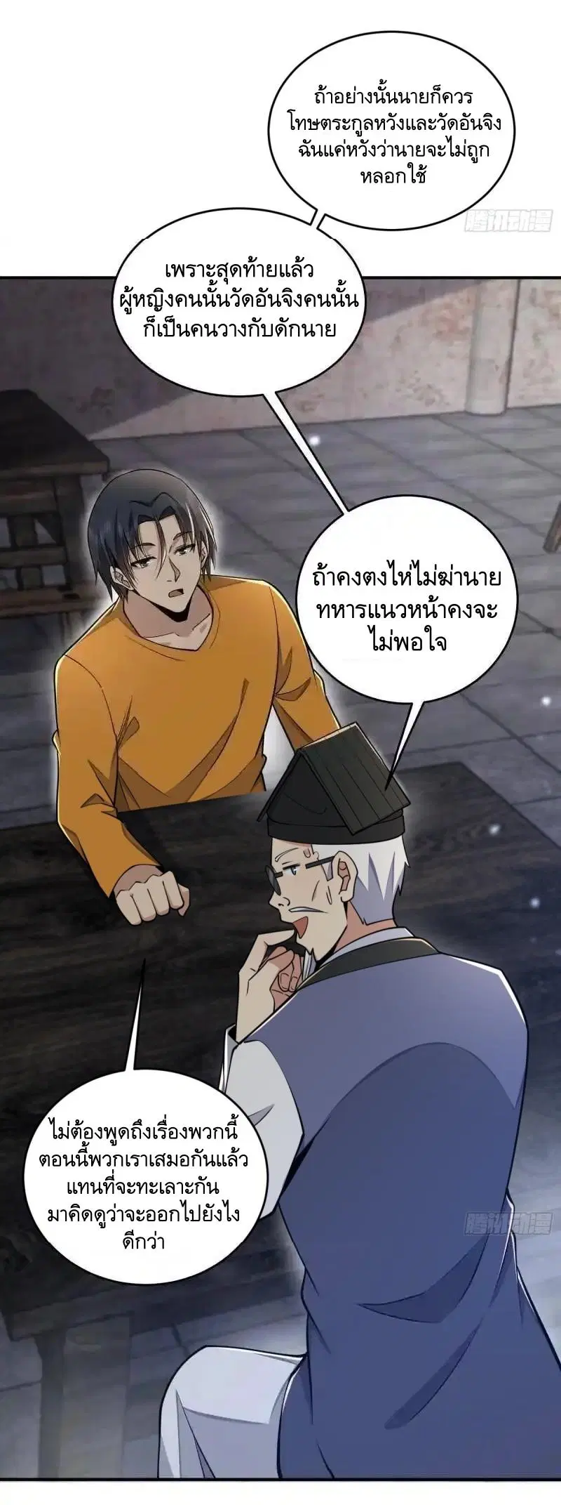 The First Order ตอนที่ 417 หน้า 41
