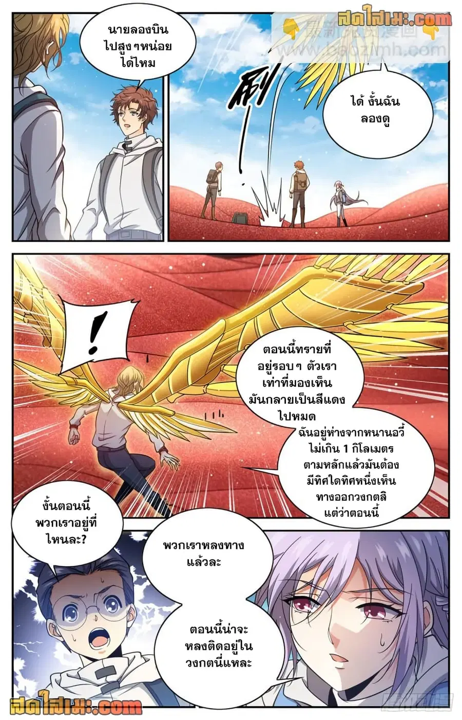 Versatile Mage ตอนที่ 655 หน้า 12