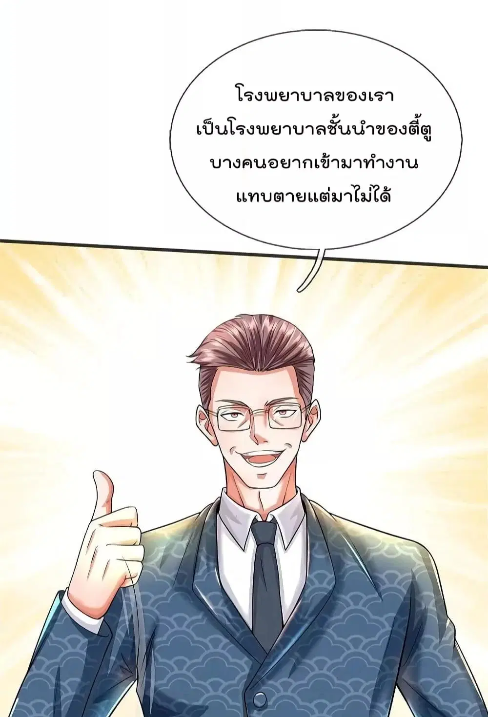 I’m the Great Immortal ตอนที่ 508 หน้า 12
