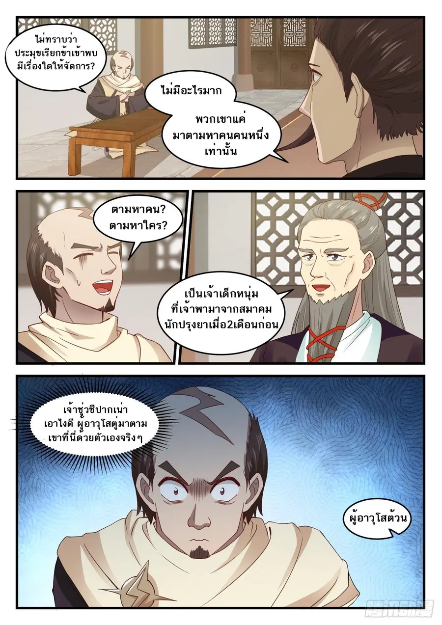 Martial Peak ตอนที่ 650 หน้า 6