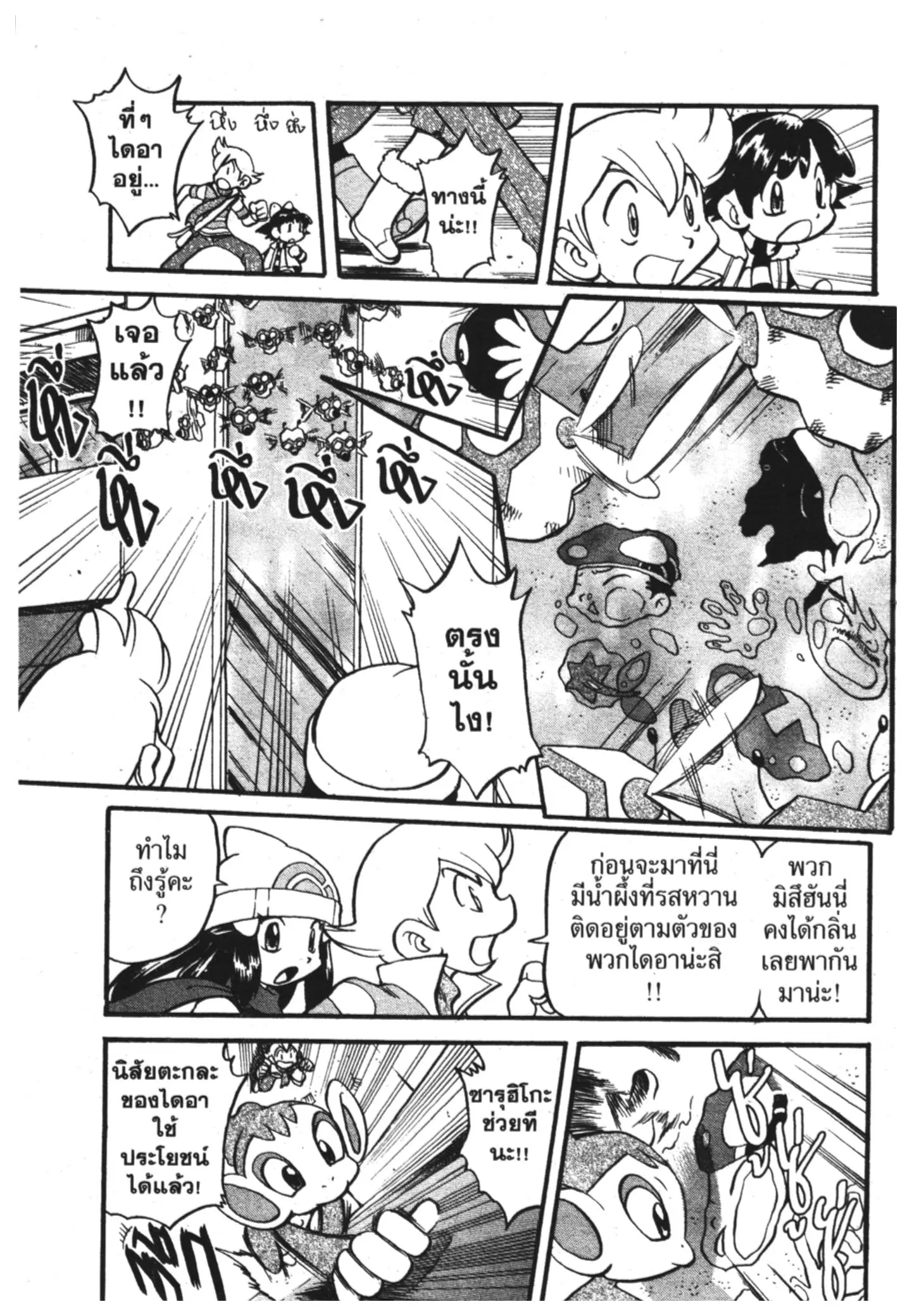Pokémon ตอนที่ 344 หน้า 11