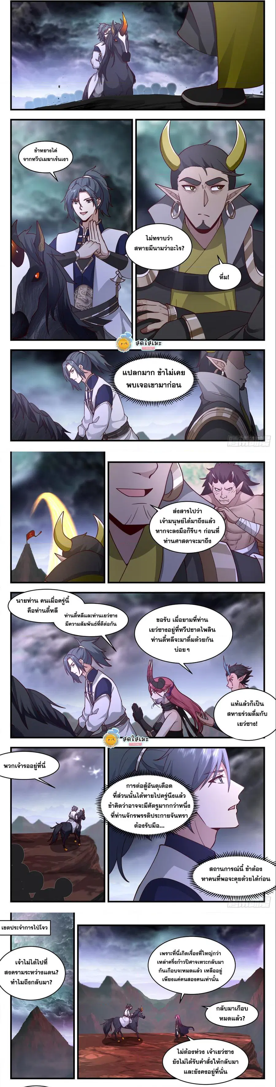 Martial Peak ตอนที่ 2418 หน้า 5