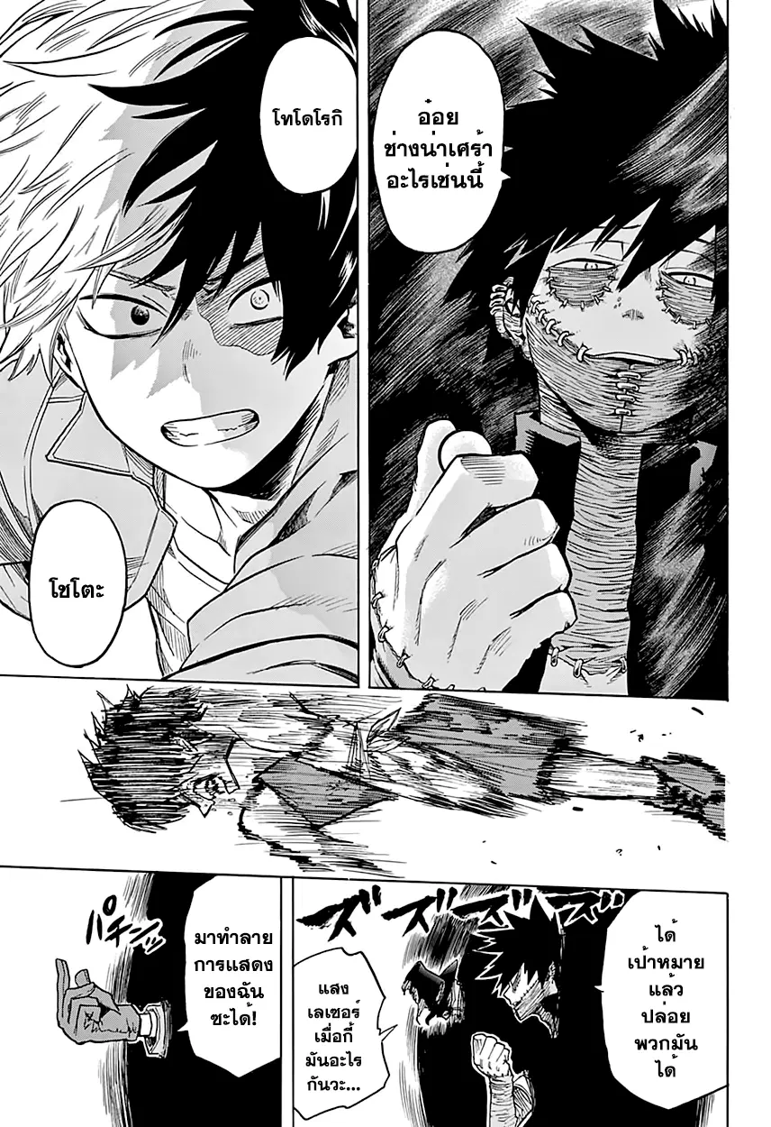 Boku no Hero Academia (My Hero Academia) ตอนที่ 82 หน้า 16