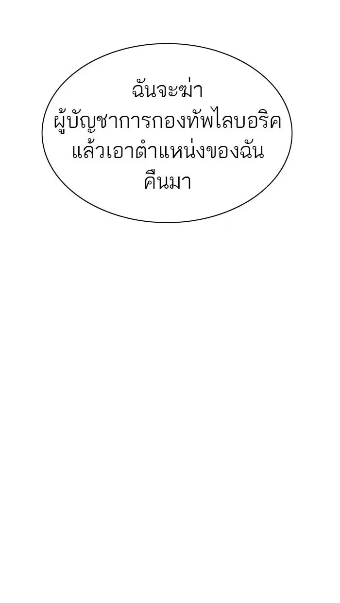 Tower of God ตอนที่ 483 หน้า 81