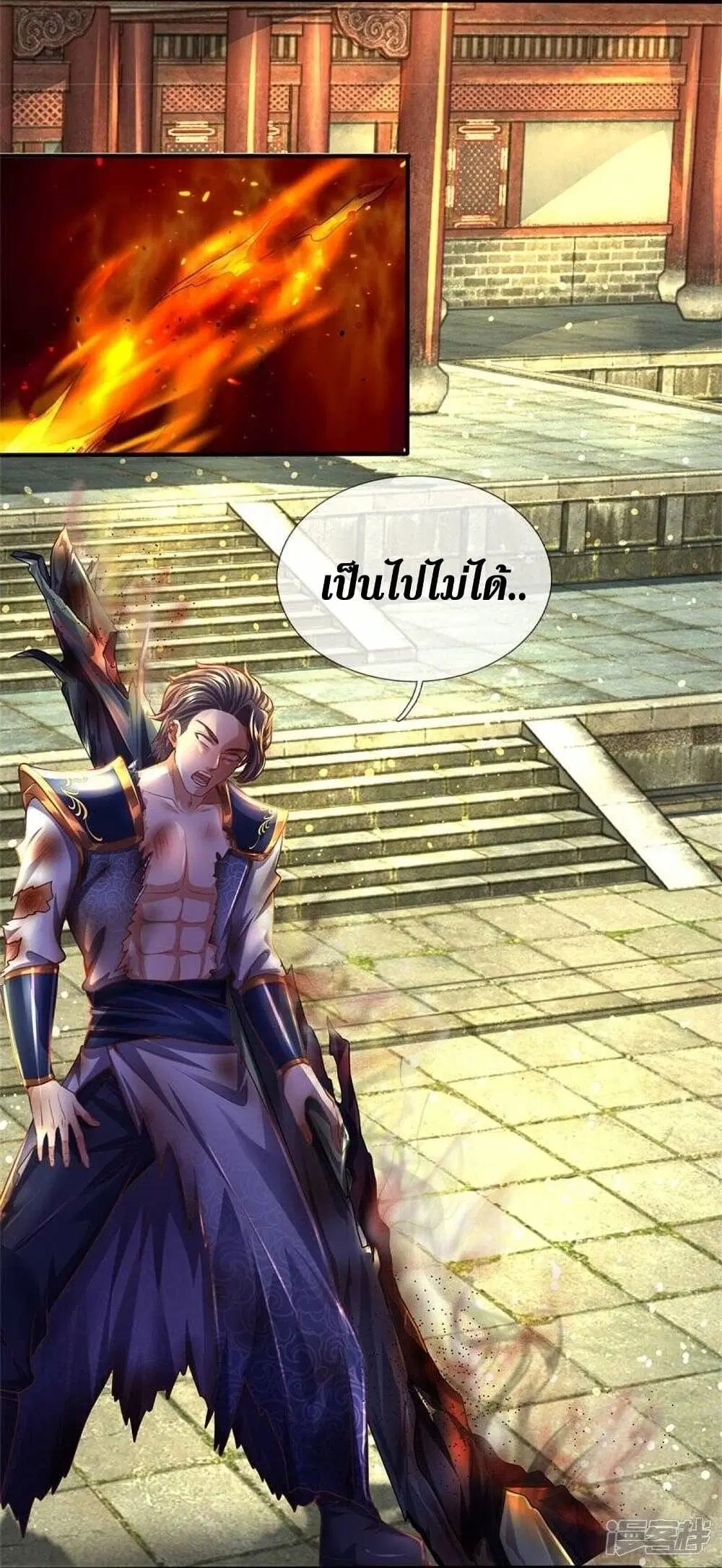Sky Sword God ตอนที่ 509 หน้า 11