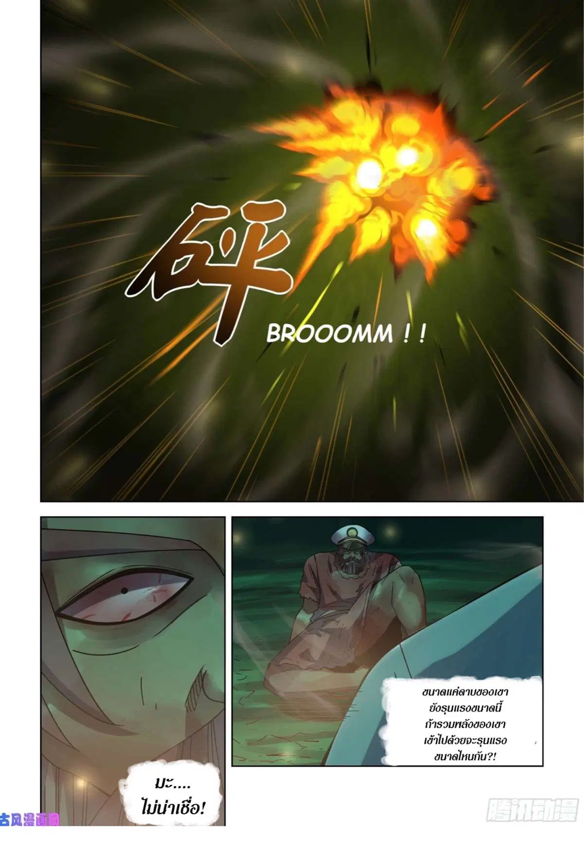 The Last Human ตอนที่ 407 หน้า 6