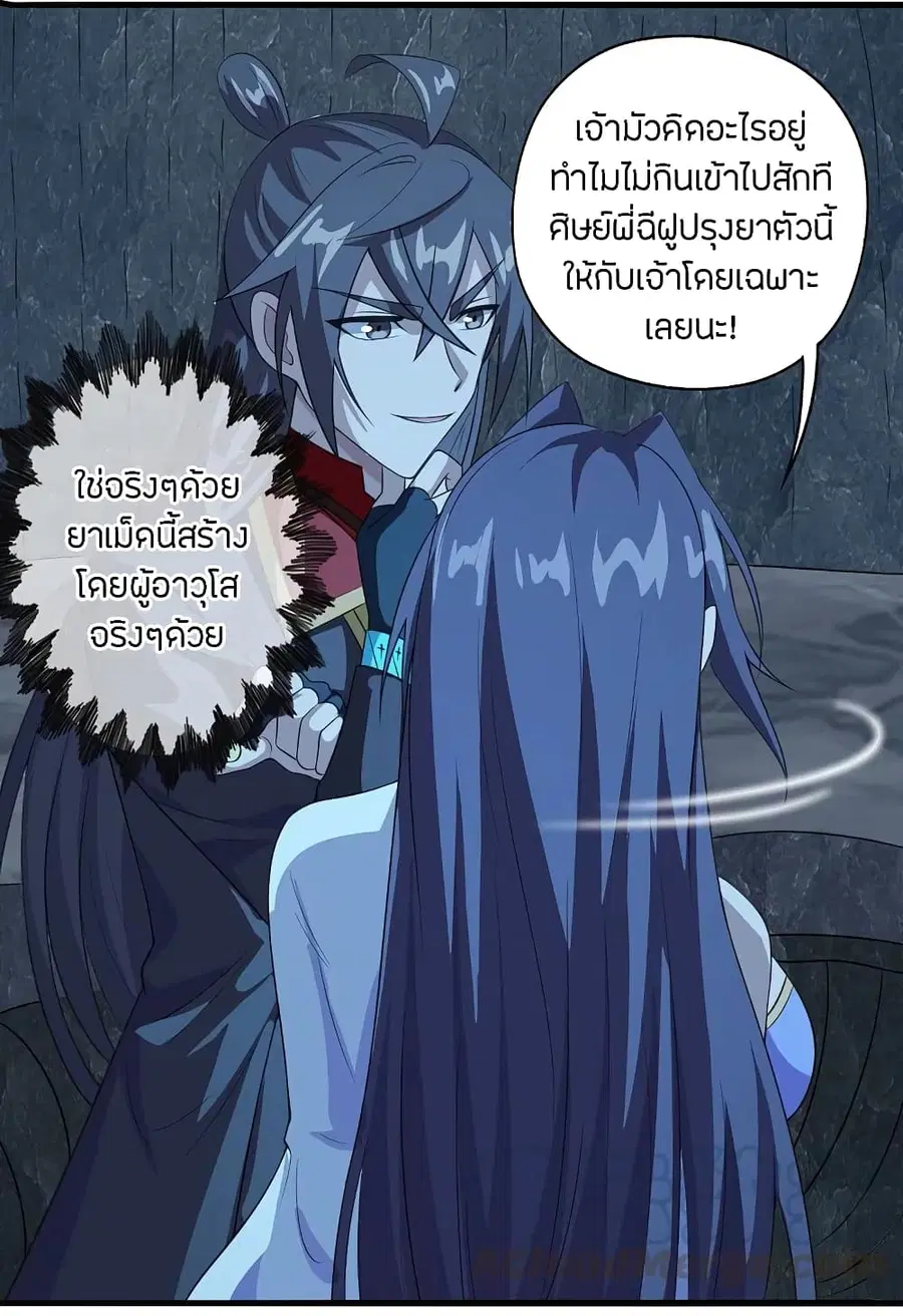 Banished Disciple’s Counterattack ราชาอมตะผู้ถูกขับไล่ ตอนที่ 201 หน้า 16