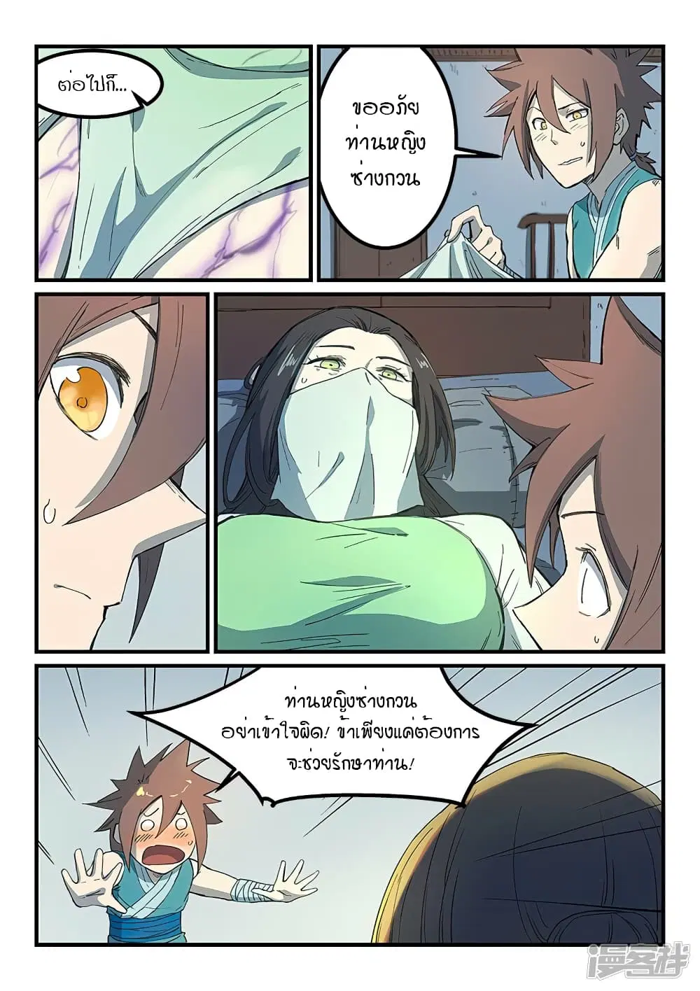 Star Martial God Techniquer ตอนที่ 284 หน้า 7