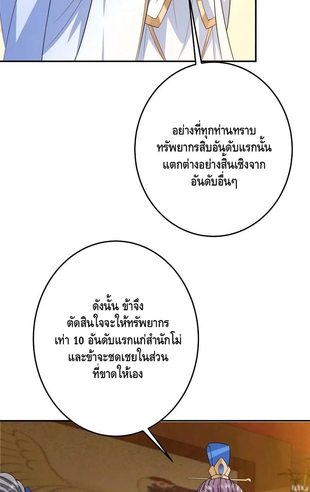 Keep A Low Profile ตอนที่ 144 หน้า 9