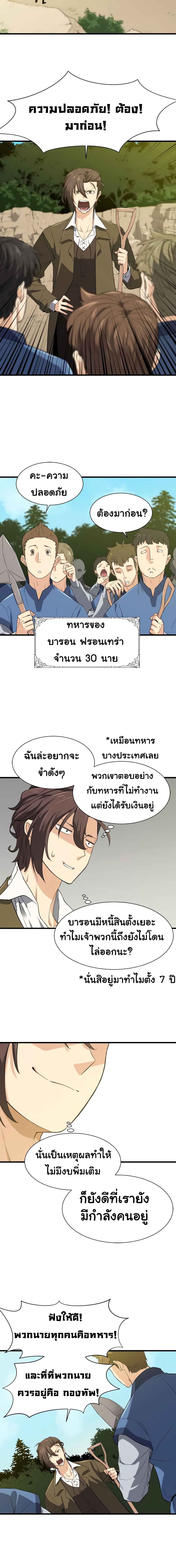 The World’s Best Engineer ยอดสถาปนิกผู้พิทักษ์อาณาจักร ตอนที่ 4 หน้า 12