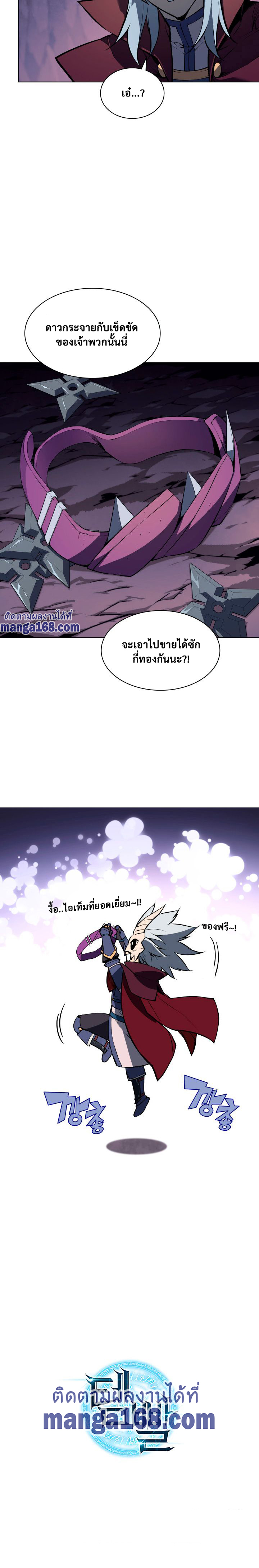 Overgeared จ้าวแห่งยุทธภัณฑ์ ตอนที่ 64 หน้า 22